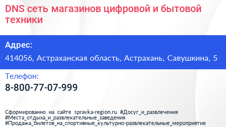 DNS сеть магазинов цифровой и бытовой техники - визитка