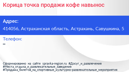 Корица точка продажи кофе навынос - визитка