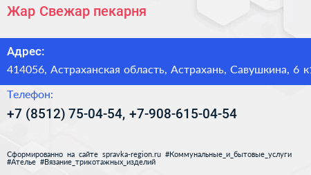 Жар Свежар пекарня - визитка