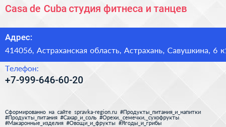 Casa de Cuba студия фитнеса и танцев - визитка