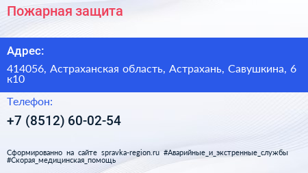Нажмите, чтобы скачать визитку Пожарная защита - визитка