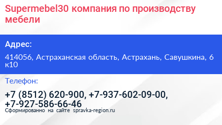 Supermebel30 компания по производству мебели - визитка