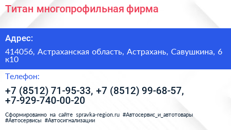 Титан многопрофильная фирма - визитка