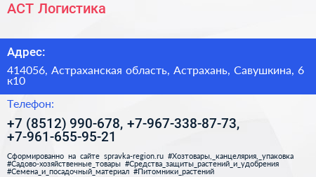 АСТ Логистика - визитка
