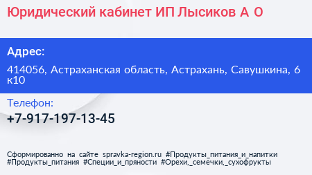 Юридический кабинет ИП Лысиков А О  - визитка