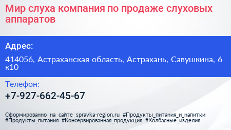 Мир слуха компания по продаже слуховых аппаратов - визитка