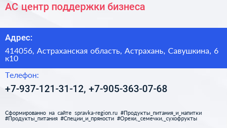 АС центр поддержки бизнеса - визитка