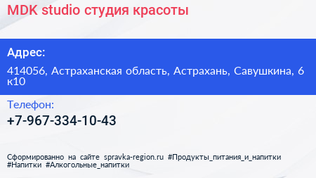 Нажмите, чтобы скачать визитку MDK studio студия красоты - визитка