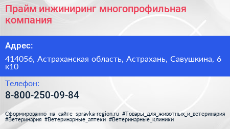 Нажмите, чтобы скачать визитку Прайм инжиниринг многопрофильная компания - визитка