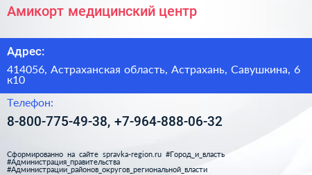 Нажмите, чтобы скачать визитку Амикорт медицинский центр - визитка