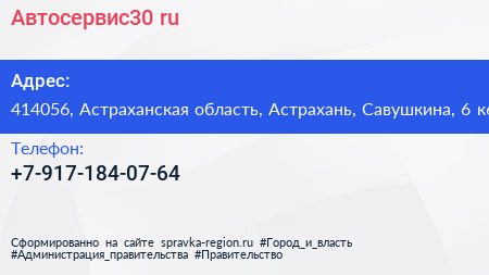 Нажмите, чтобы скачать визитку Автосервис30 ru - визитка