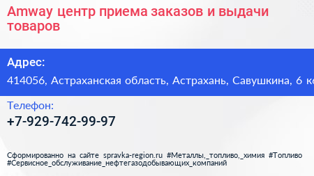 Amway центр приема заказов и выдачи товаров - визитка