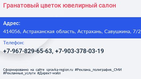 Гранатовый цветок ювелирный салон - визитка