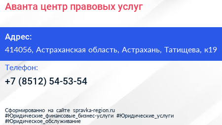 Аванта центр правовых услуг - визитка