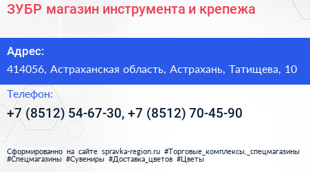 ЗУБР магазин инструмента и крепежа - визитка