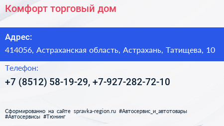Комфорт торговый дом - визитка