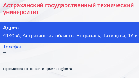 Астраханский государственный технический университет - визитка