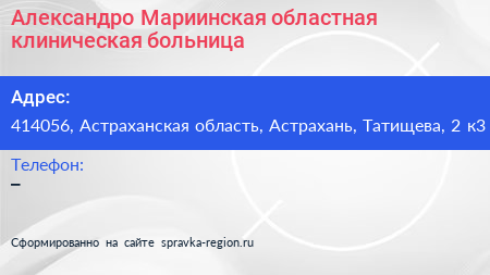 Александро Мариинская областная клиническая больница - визитка
