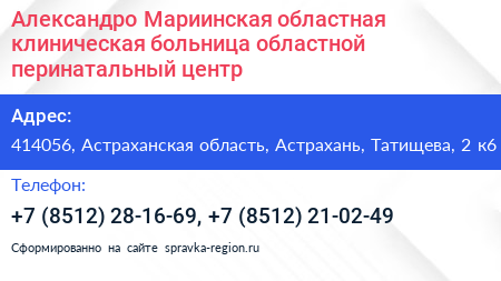 Александро Мариинская областная клиническая больница областной перинатальный центр - визитка
