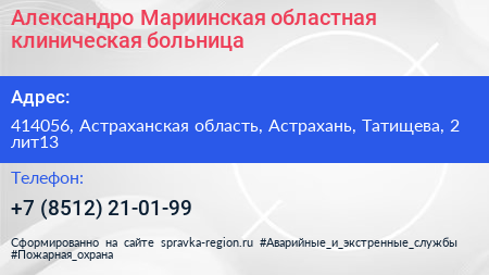 Александро Мариинская областная клиническая больница - визитка