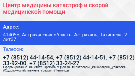 Центр медицины катастроф и скорой медицинской помощи - визитка