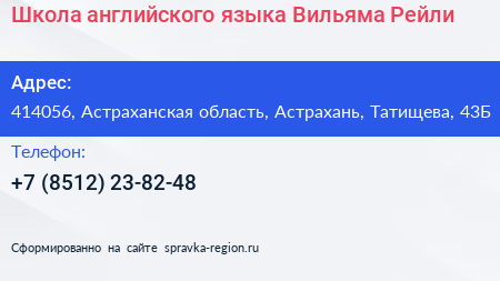 Школа английского языка Вильяма Рейли - визитка