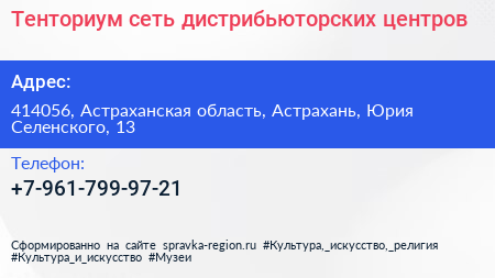 Нажмите, чтобы скачать визитку Тенториум сеть дистрибьюторских центров - визитка