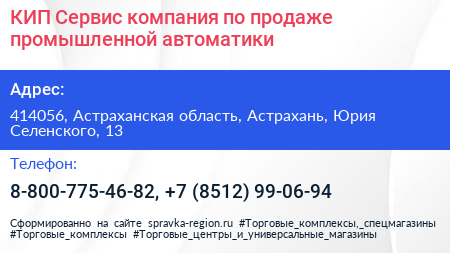 КИП Сервис компания по продаже промышленной автоматики - визитка