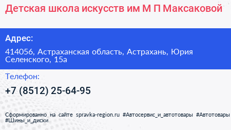Детская школа искусств им М П Максаковой - визитка