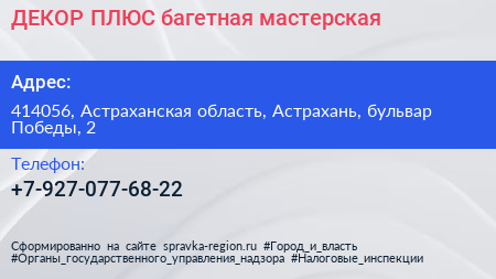 Нажмите, чтобы скачать визитку ДЕКОР ПЛЮС багетная мастерская - визитка