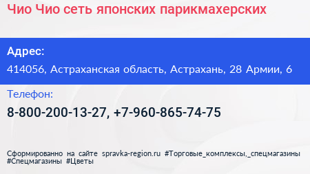 Чио Чио сеть японских парикмахерских - визитка