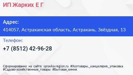 ИП Жарких Е Г  - визитка