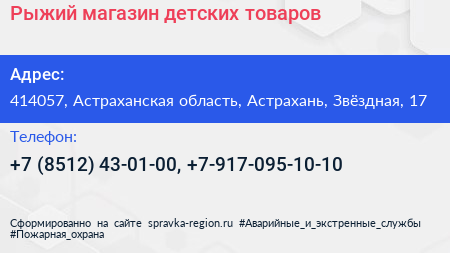 Рыжий магазин детских товаров - визитка
