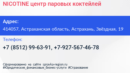 NIСOTINE центр паровых коктейлей - визитка