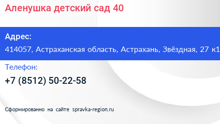 Аленушка детский сад 40 - визитка