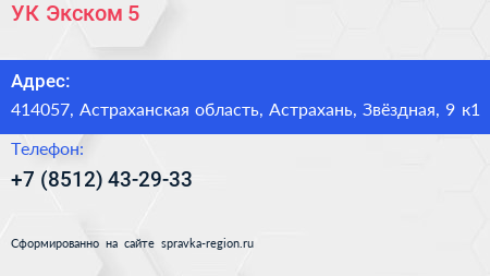 УК Экском 5 - визитка