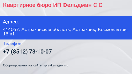 Квартирное бюро ИП Фельдман С С  - визитка