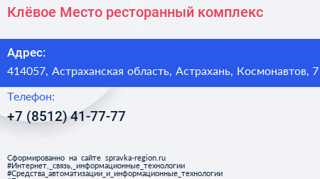 Клёвое Место ресторанный комплекс - визитка