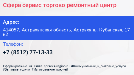 Сфера сервис торгово ремонтный центр - визитка