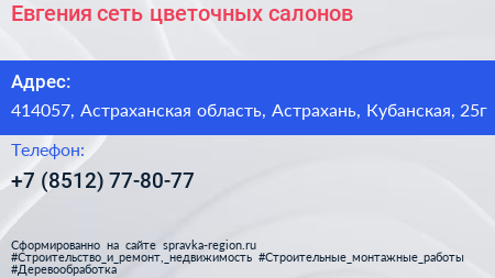 Евгения сеть цветочных салонов - визитка
