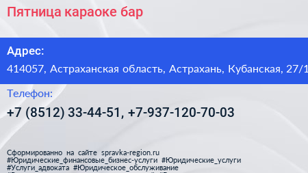 Пятница караоке бар - визитка