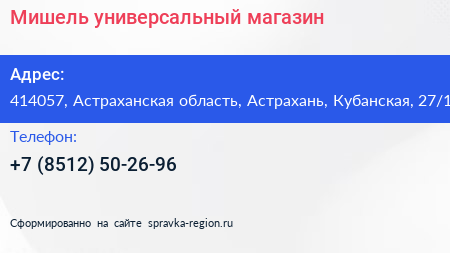 Мишель универсальный магазин - визитка