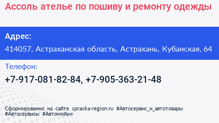 Ассоль ателье по пошиву и ремонту одежды - визитка