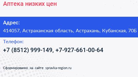 Аптека низких цен - визитка