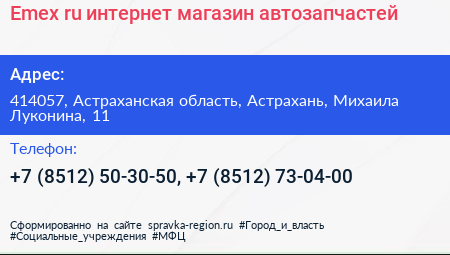 Emex ru интернет магазин автозапчастей - визитка