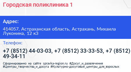 Городская поликлиника 1 - визитка