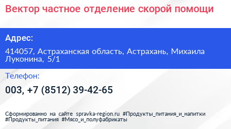 Вектор частное отделение скорой помощи - визитка