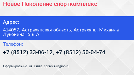 Новое Поколение спорткомплекс - визитка