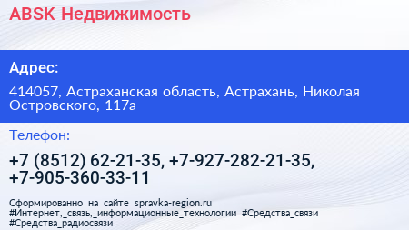 ABSK Недвижимость - визитка