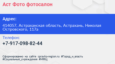 Нажмите, чтобы скачать визитку Аст Фото фотосалон - визитка